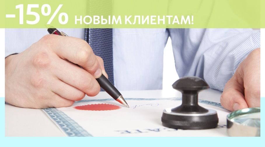 Акция! Скидка 15% на первое обращение в Алешин-Дзр